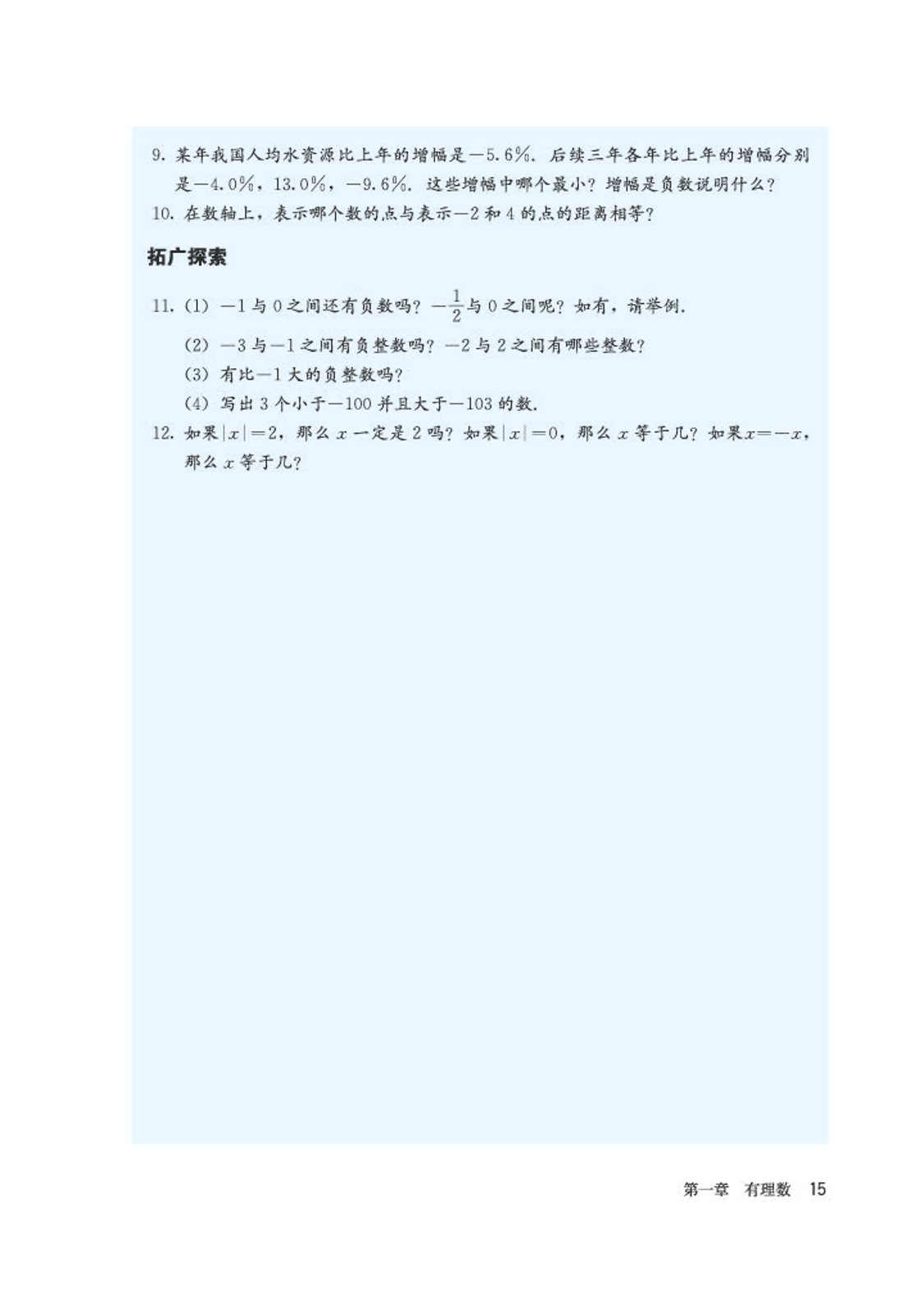 初中数学七年级沪科版下电子课本,初中数学七年级上册加减乘除计算