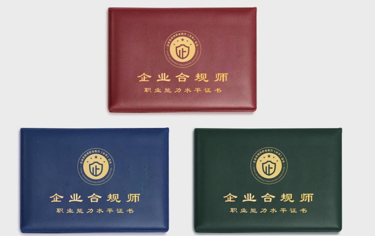 企业合规师考试资料免费下载,企业合规师考试几门