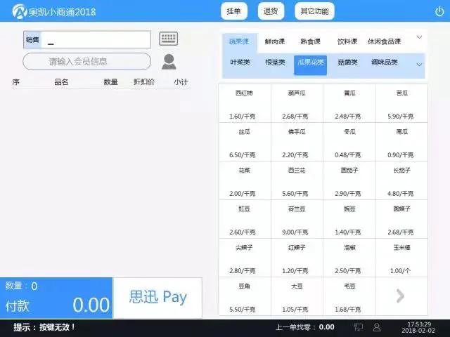 奥凯小商通收银怎么操作,奥凯小商通使用教程