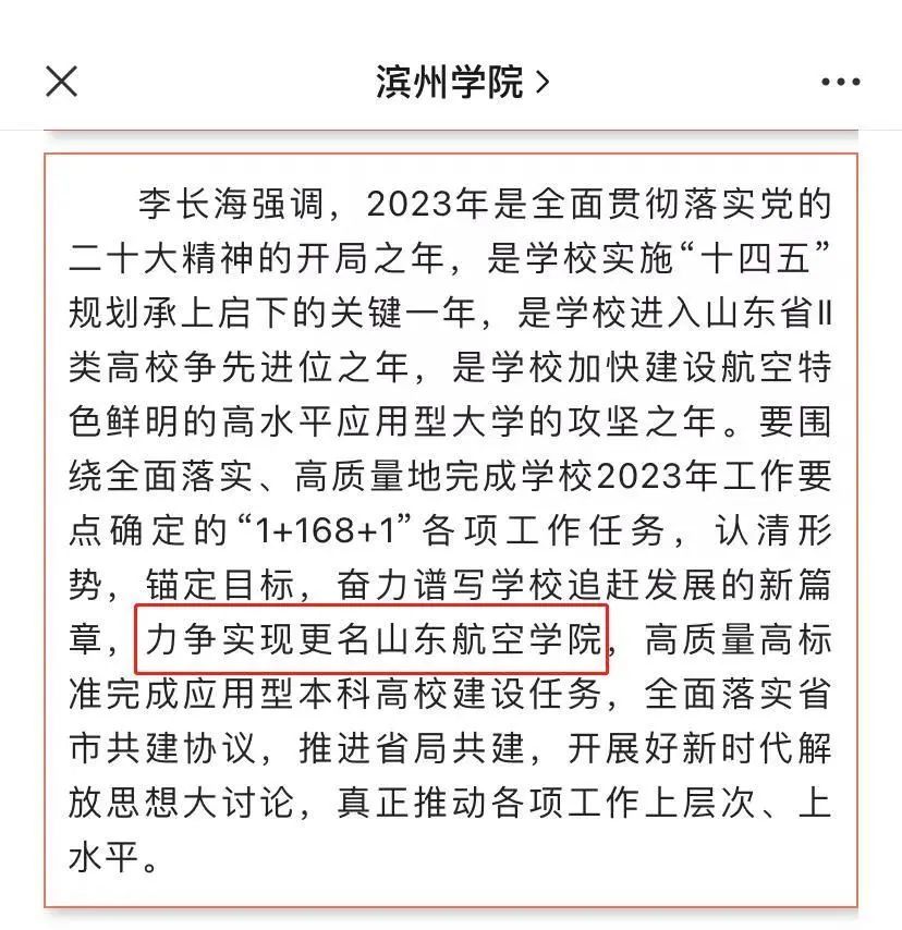 滨州学院更名为山东航空学院,滨州学院改名为山东航空学院吗