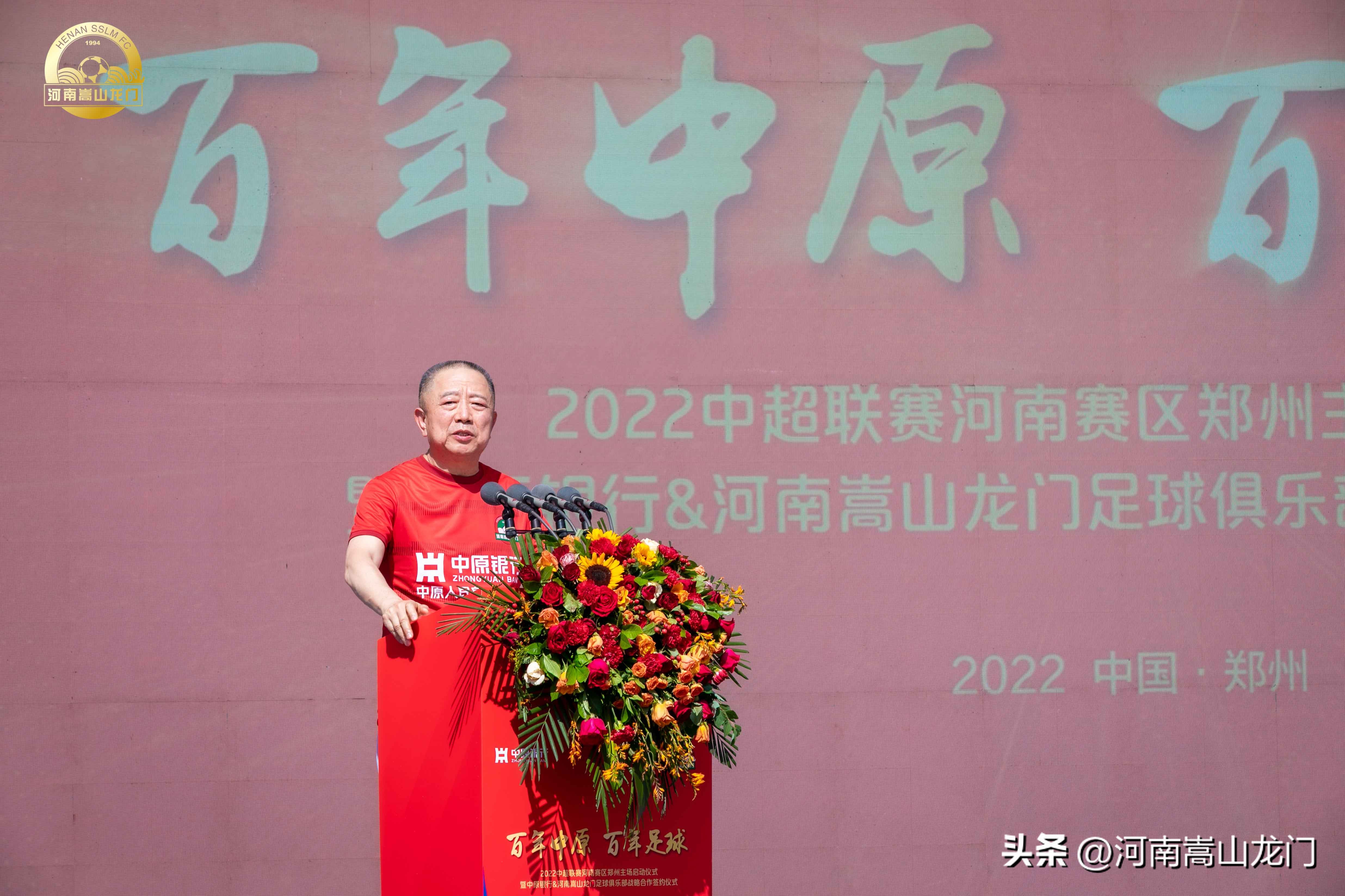 携手中原银行共建百年足球