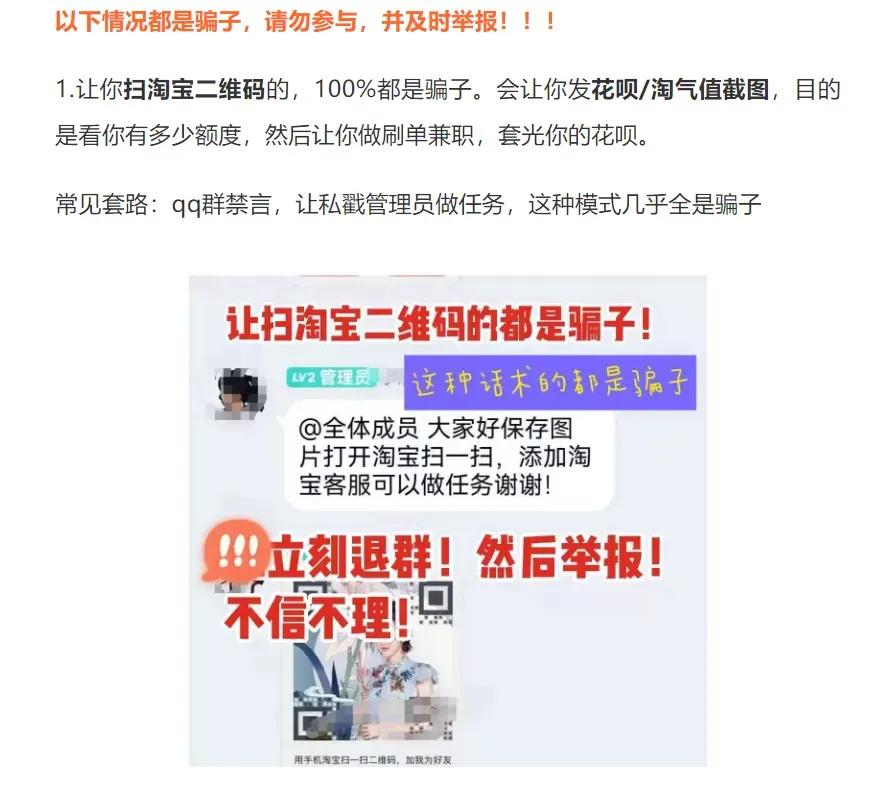 兼职防诈骗知识大全,兼职防骗视频