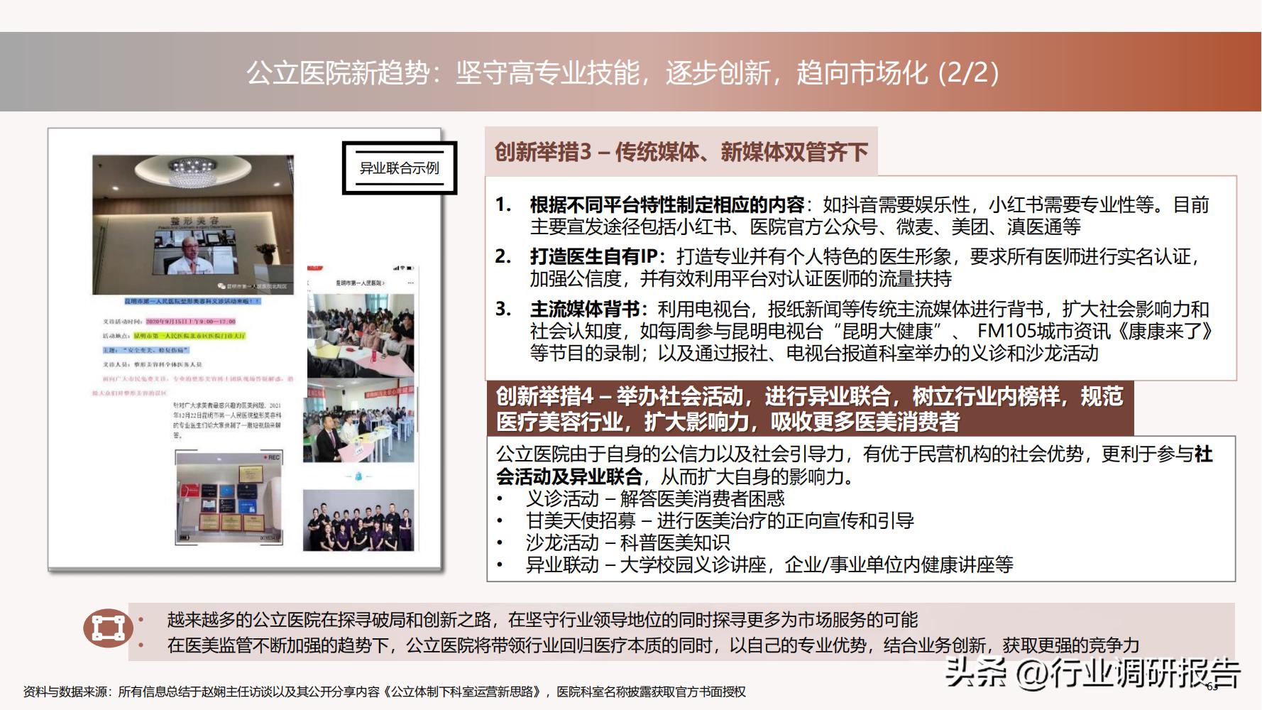 德勤：中国医美行业2022年度报告（消费人群分析、未来发展洞察）