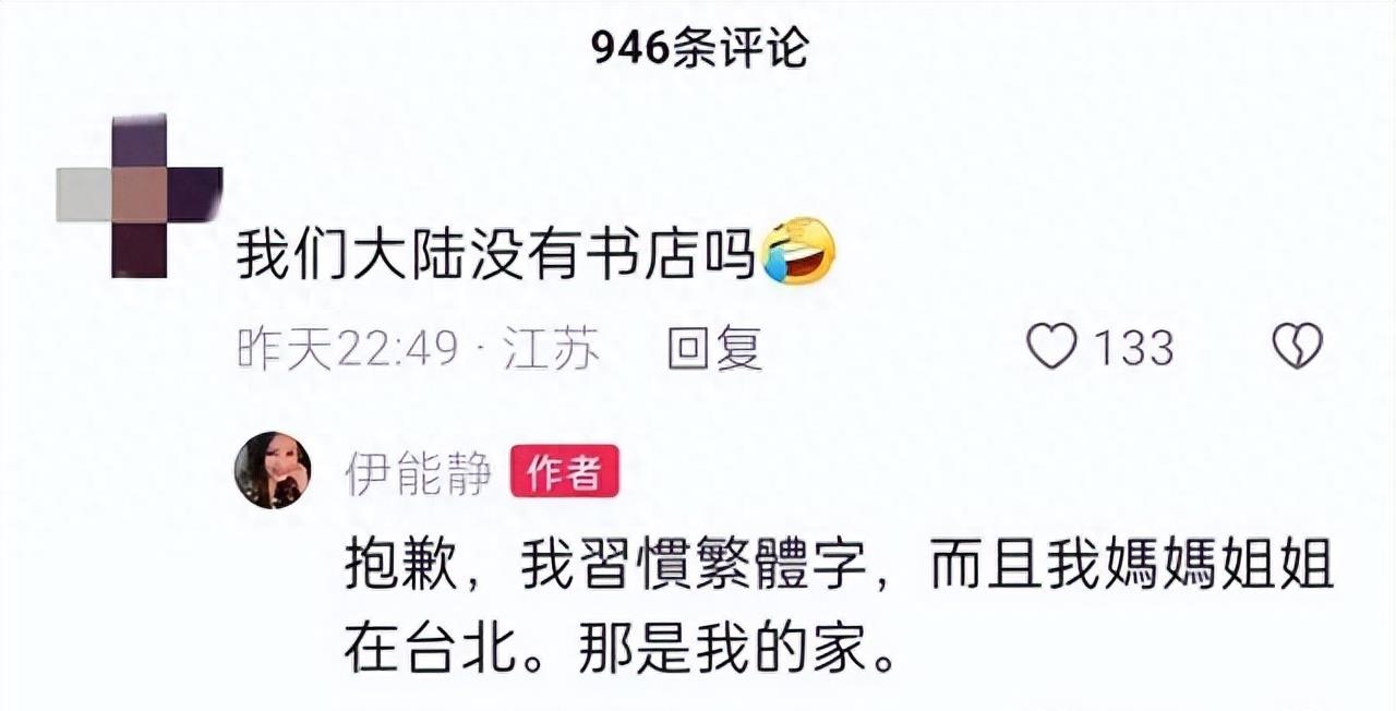 伊能静回怼撰稿人,伊能静回台湾后的生活