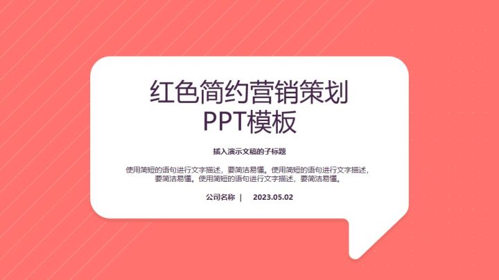 营销策略ppt图片素材,营销案例ppt模板免费