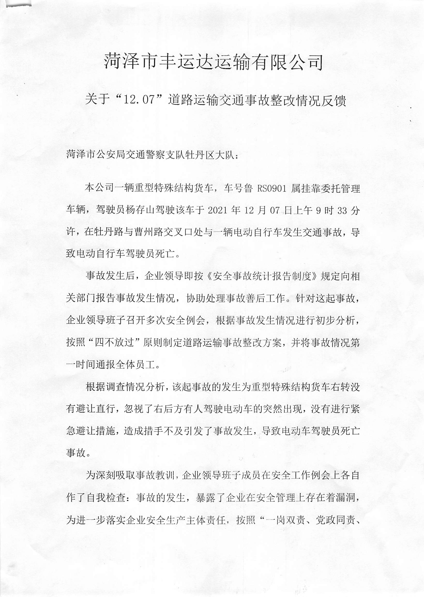 大货车无照驾驶出事故负什么责任,货车司机被认定违规