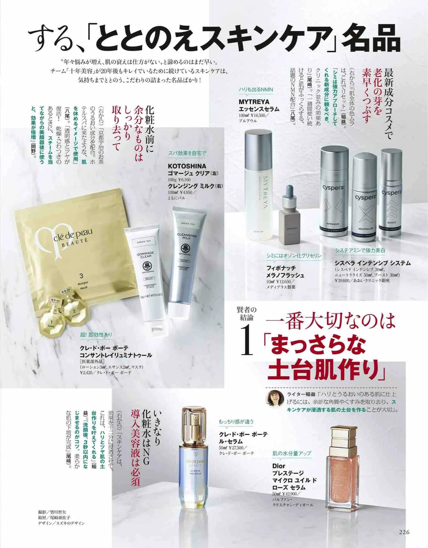 日本时尚杂志2019年7月刊,日系时尚杂志介绍