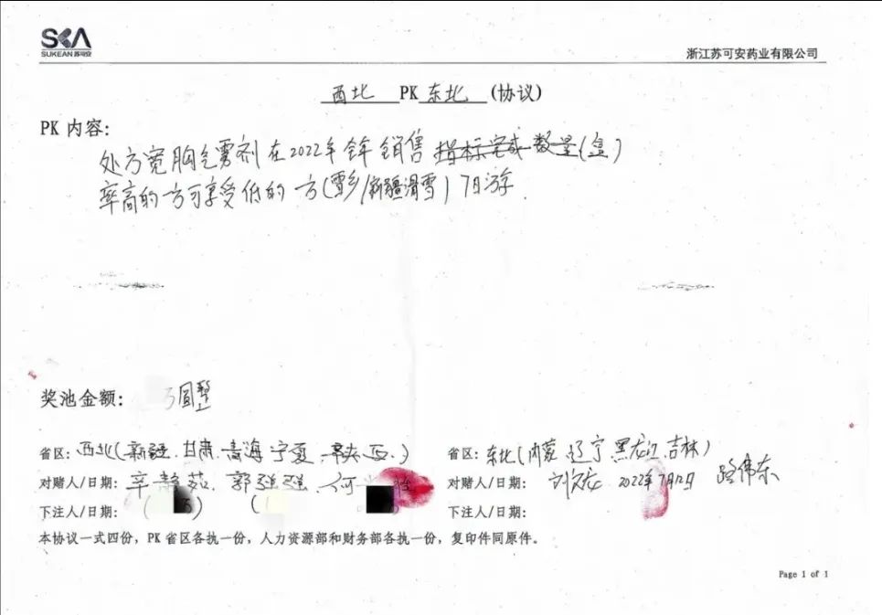 苏可安药业,浙江苏可安药业有限公司