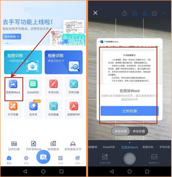 文字图片转换word文档,如何将图片文字转换word
