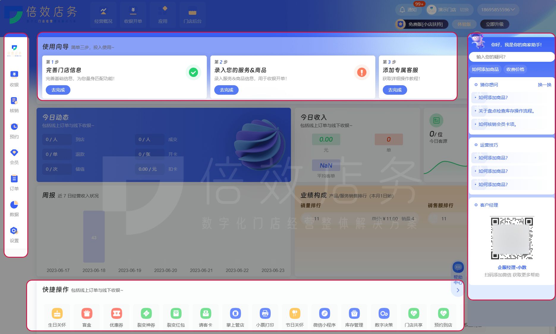 电脑收银系统免费版哪个好,永久免费的收银软件电脑版