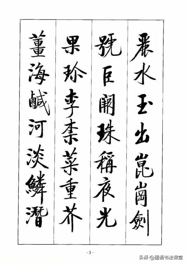 启功草书千字文完整版第25节,启功上世纪70年代的楷书千字文