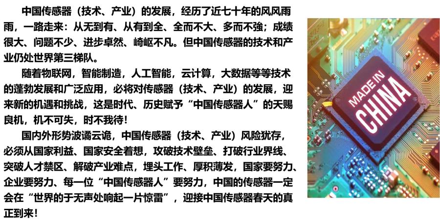 中国的传感器市场现状,我国传感器的研究现状