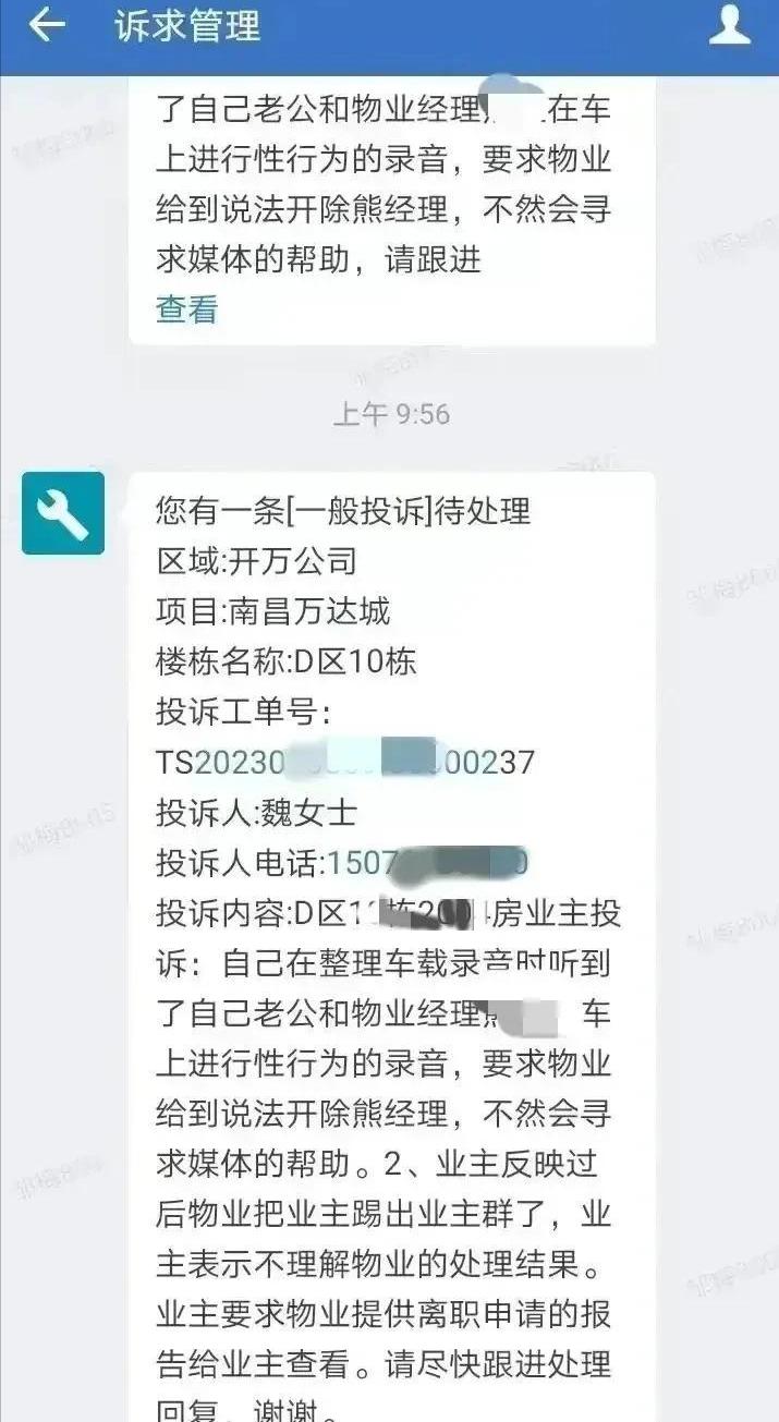 物业群里发现业主出轨,南昌女物业经理出轨业主