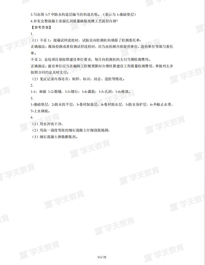 2023一级建造师建筑真题答案,2023年一级造价师真题答案