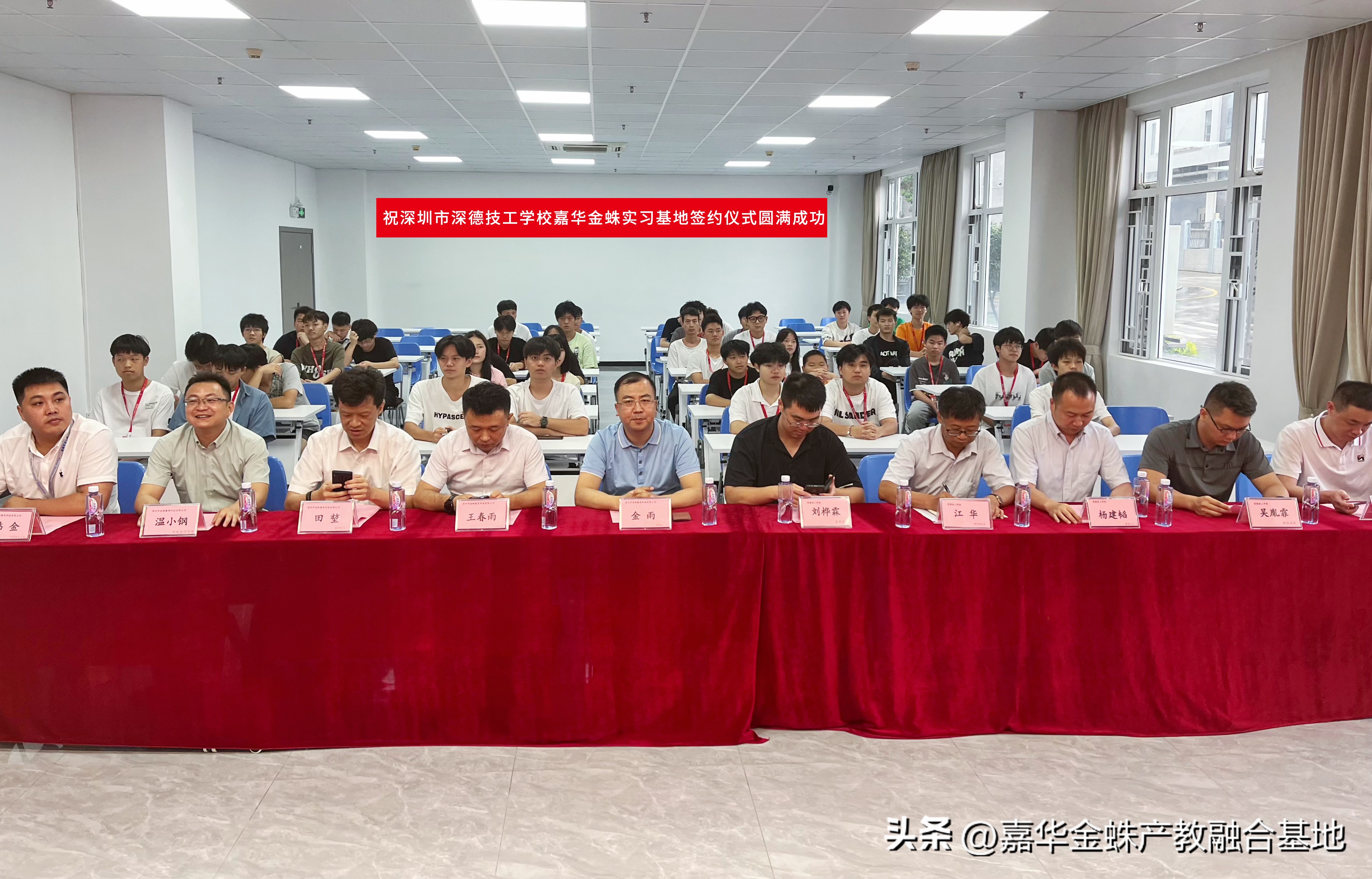 深圳市深德技工学校嘉华金蛛实习基地授牌及签约仪式圆满成功