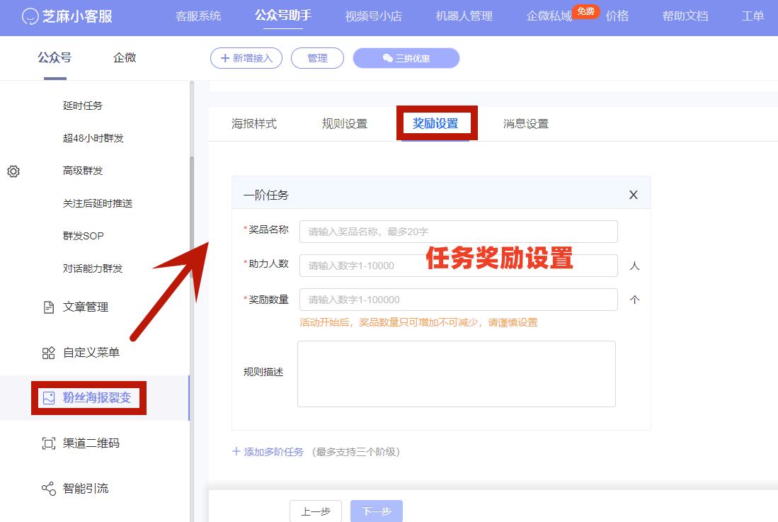 微信公众号裂变海报,公众号裂变后台教程