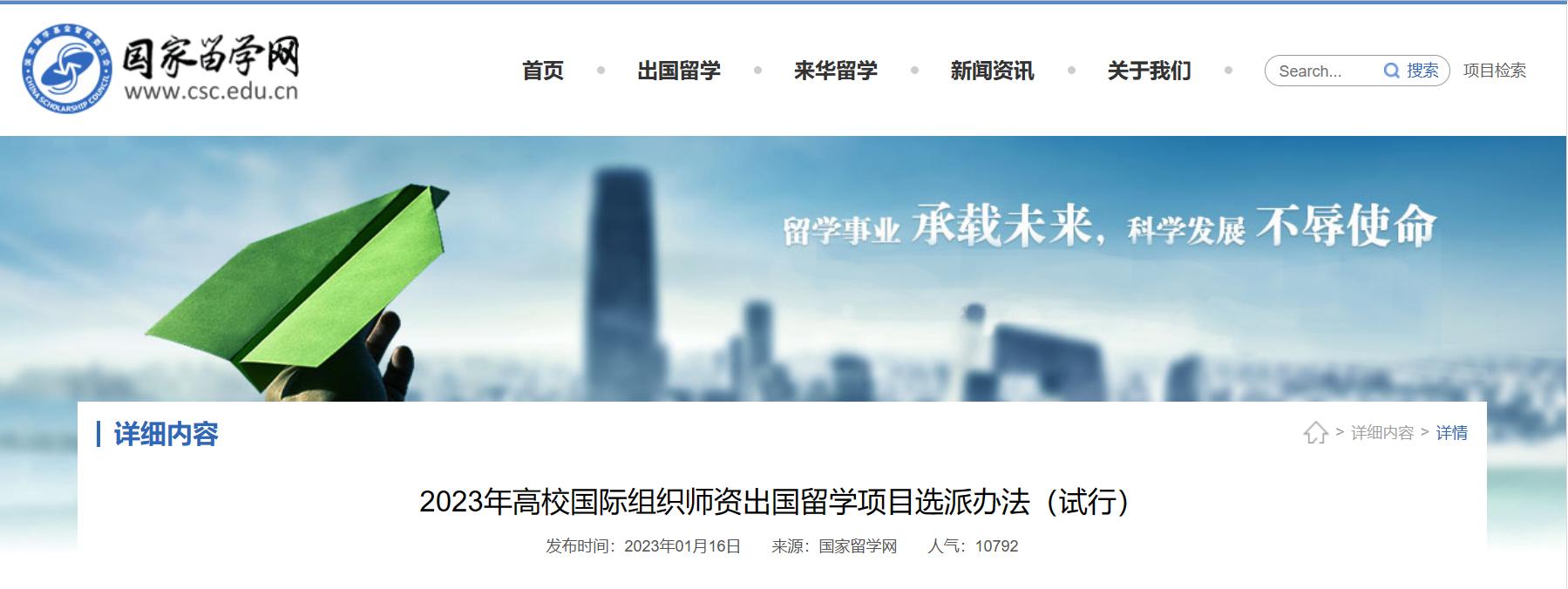 国家留学基金委公派出国名额比例,国家留学基金委与高校鼓励出国