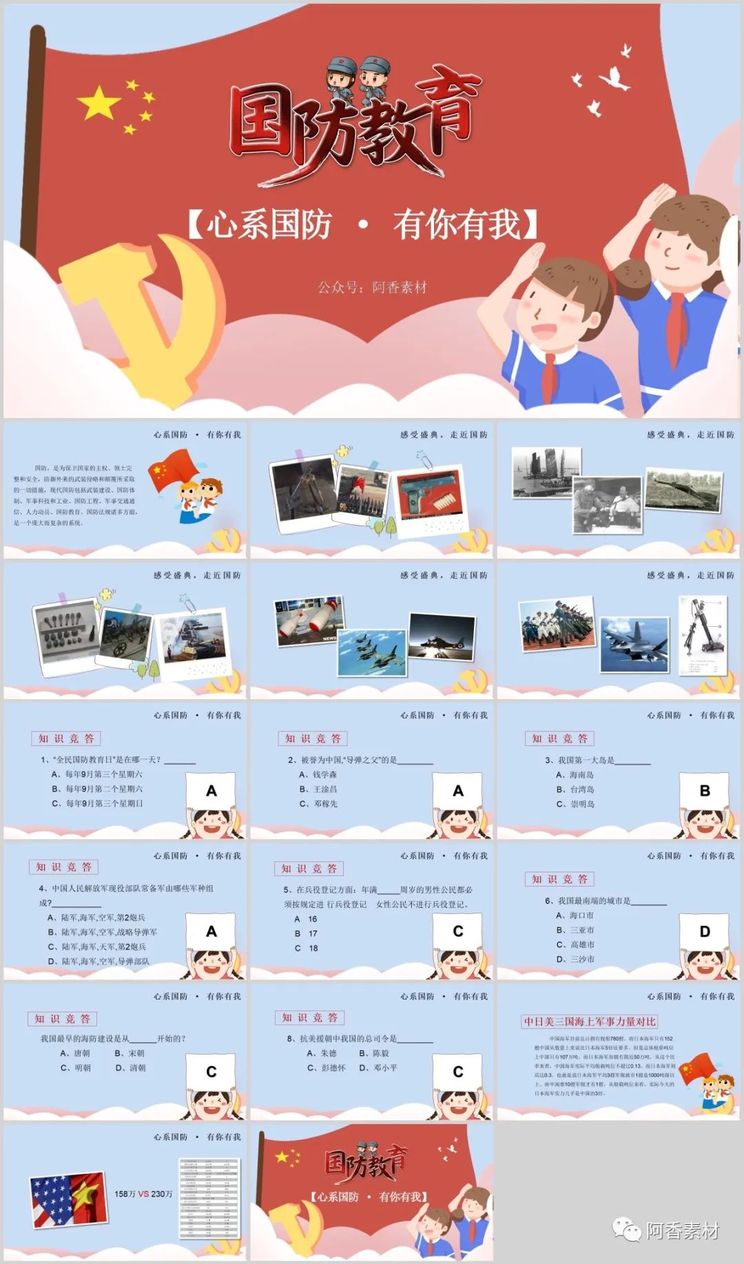 国防教育ppt课件免费8篇,国防教育ppt免费全套