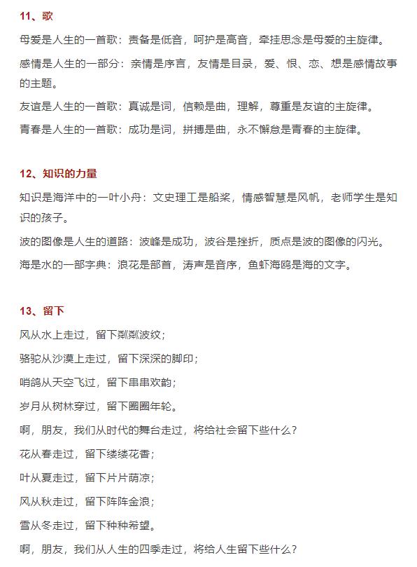 作文排比句素材摘抄惊艳,排比段作文素材