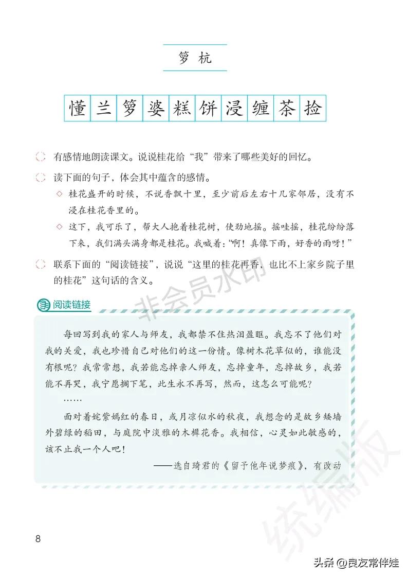 五年级上册语文电子课本,五年级上册语文教材分析