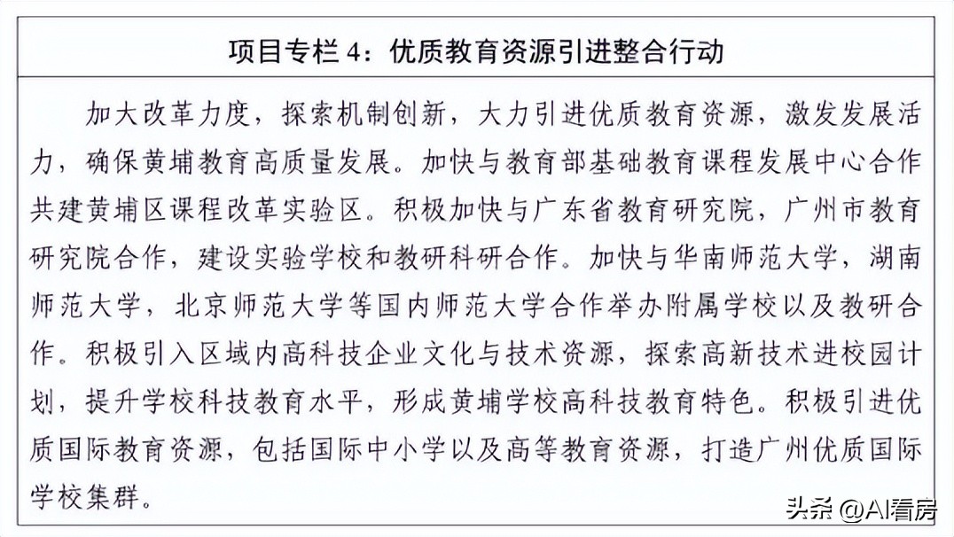 各个城市排名前十的名校,黄埔名校初中排名榜
