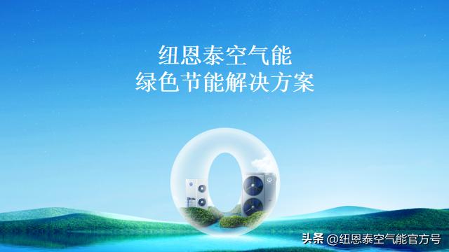 空气能招商加盟哪家好,空气能代理加盟前景