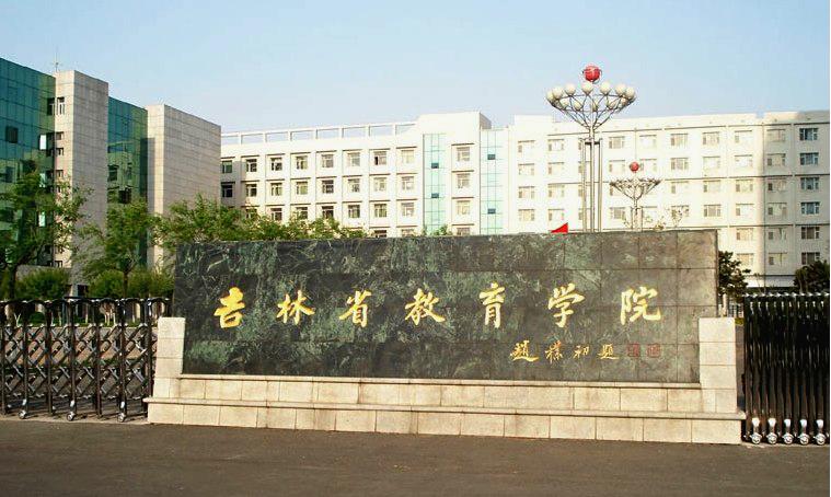 噢易云助力吉林省教育学院走出“吉林师培”的信息化创新路