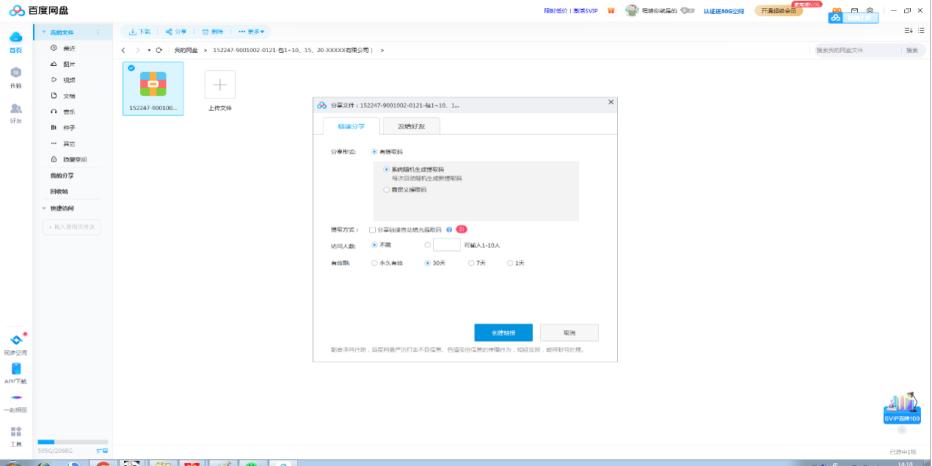国网电子商务平台投标商上传电子投标文件-百度网盘-操作说明