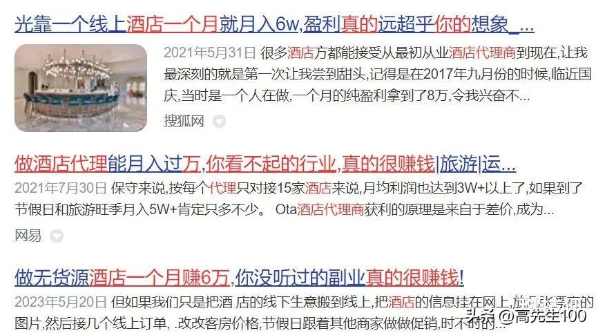 揭开灰色生意的秘密，月入16万！