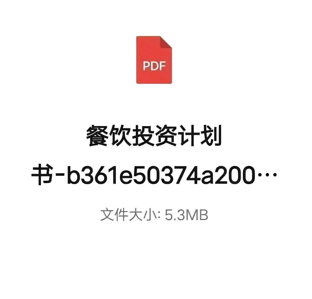 餐饮酒店商业计划书范文完整版,一份完整的商业计划书大概多少钱