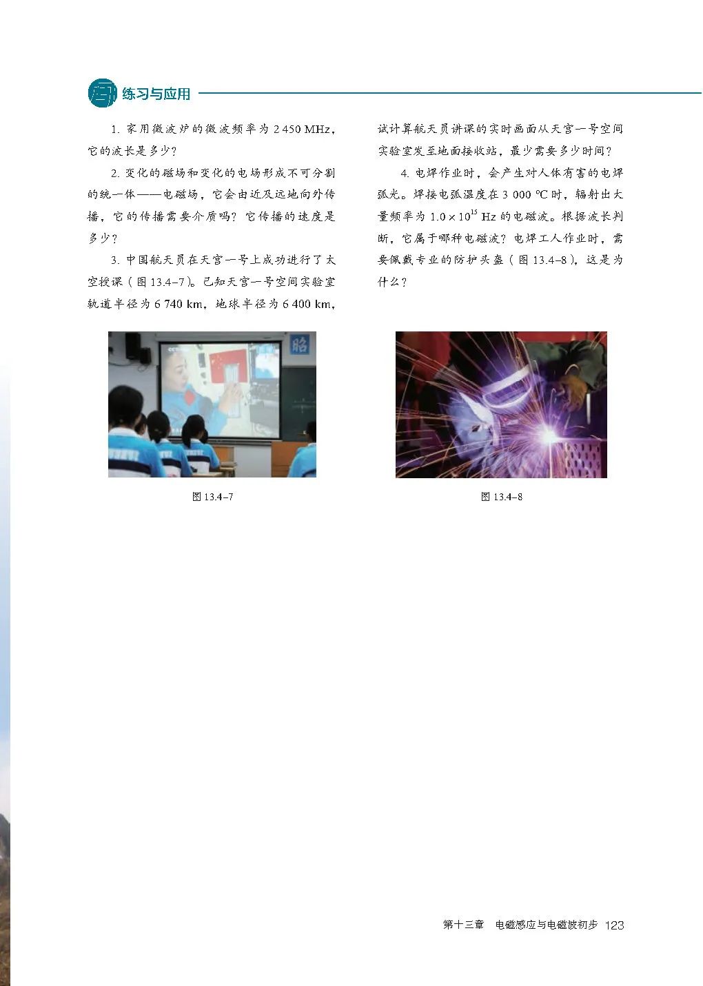 高中物理｜电子课本：2019人教版高中物理教材必修第三册