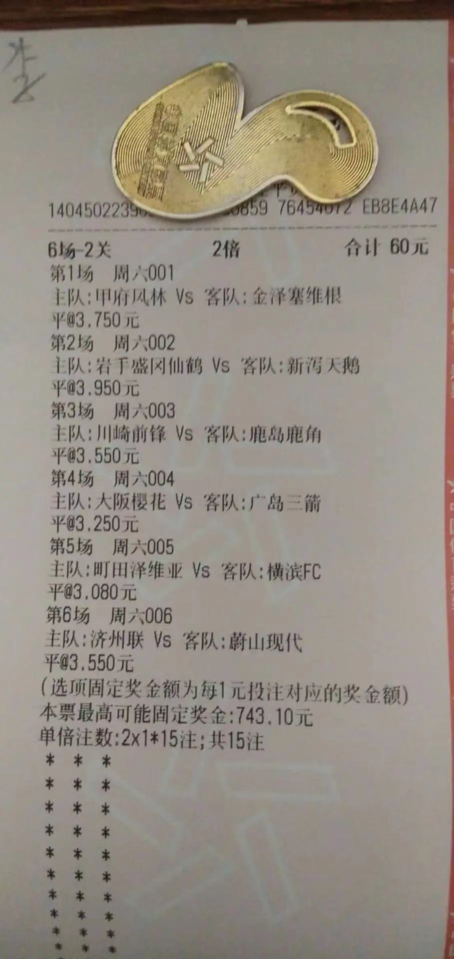 2021年7月26日竞彩单关实单推荐,今日竞彩单场最新实单