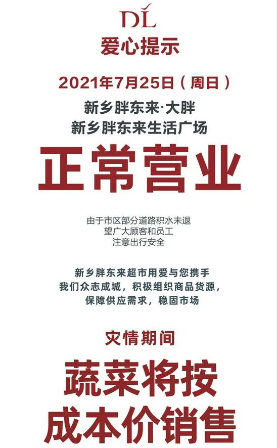 这一次的胖东来，再一次让中国人刮目相看，8页报告还原真相后续