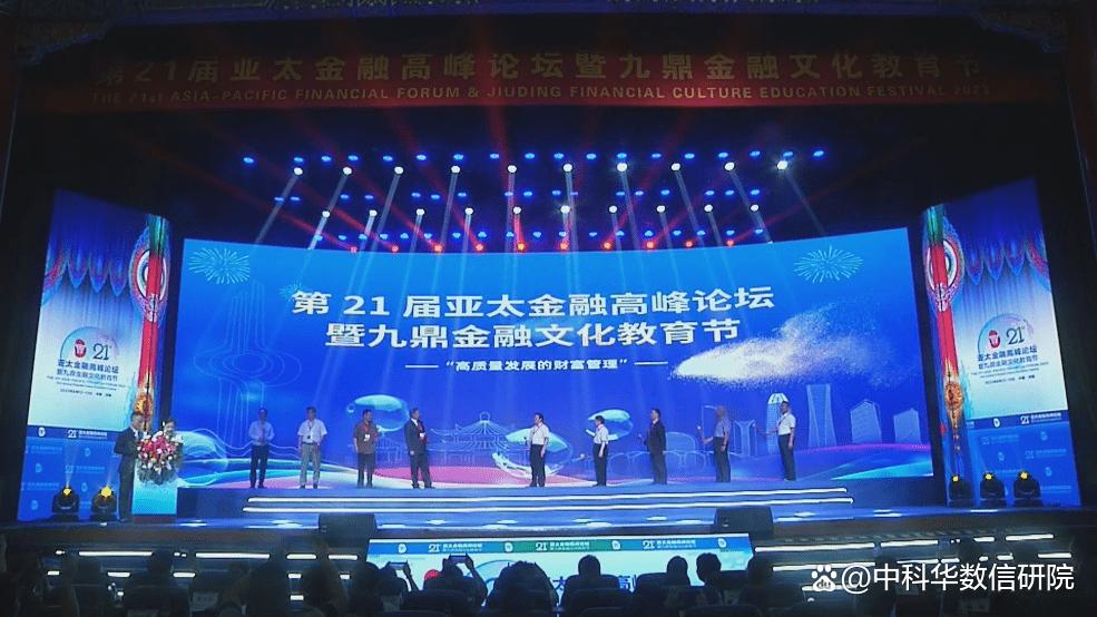 第二十一届亚太金融高峰论坛召开蓝源谱写家族财富传承新篇章