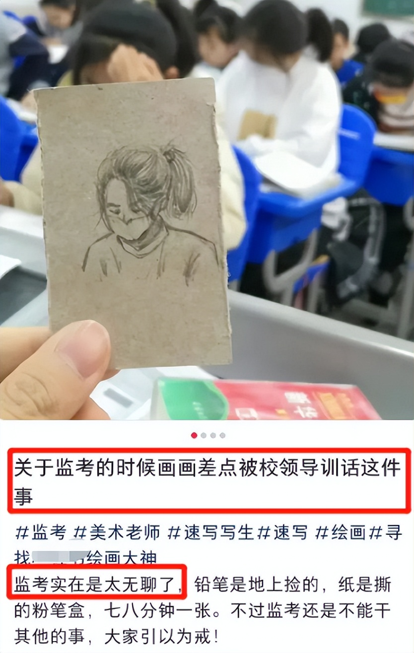 监考老师太无聊画学生,监考老师有多无聊画画