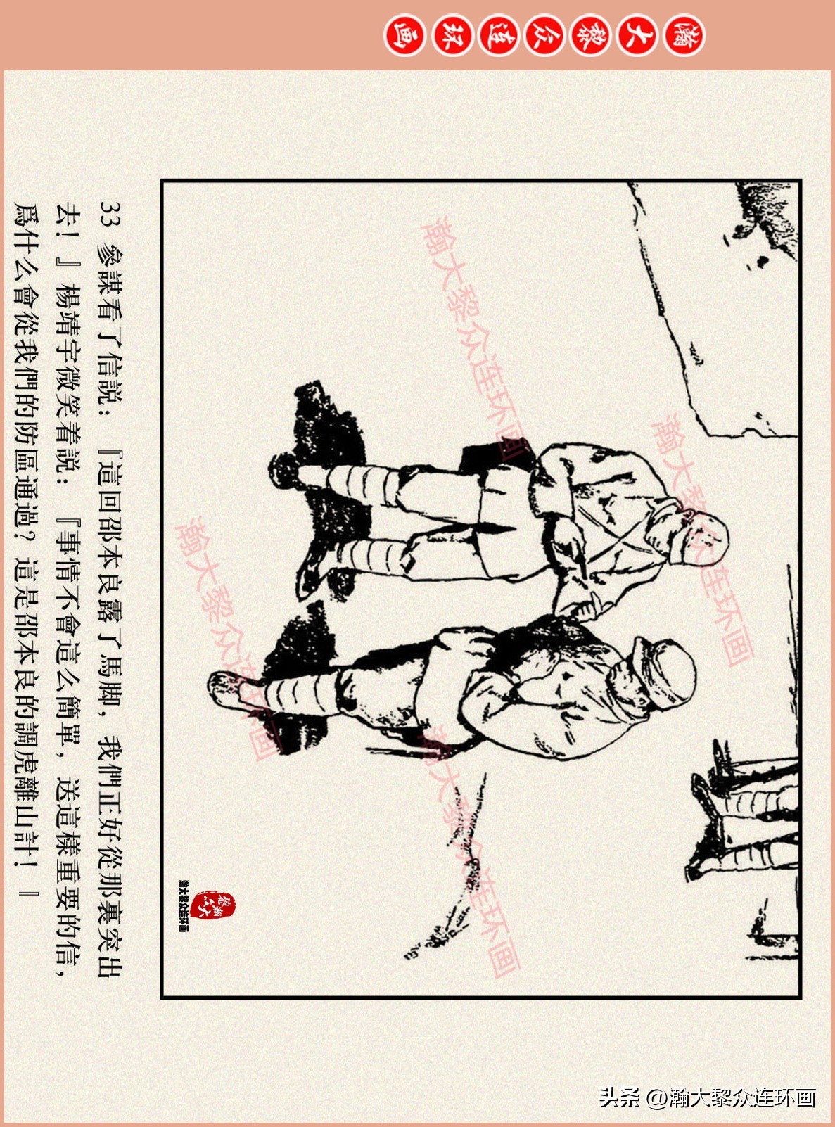 高清连环画抗日英雄杨靖宇竖版,杨靖宇英雄故事连环画6幅