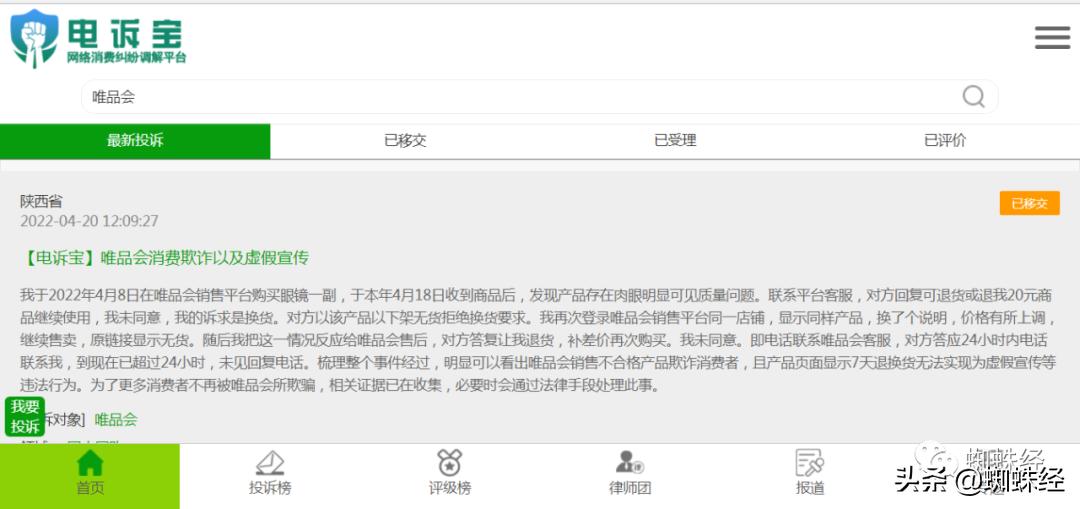 唯品会被投诉消费欺诈虚假宣传，“100%正品”还有“品”吗？