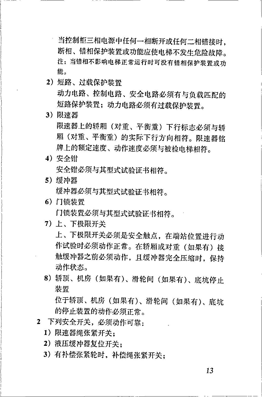 电梯施工质量验收规范最新版,gb50310电梯工程施工验收规范