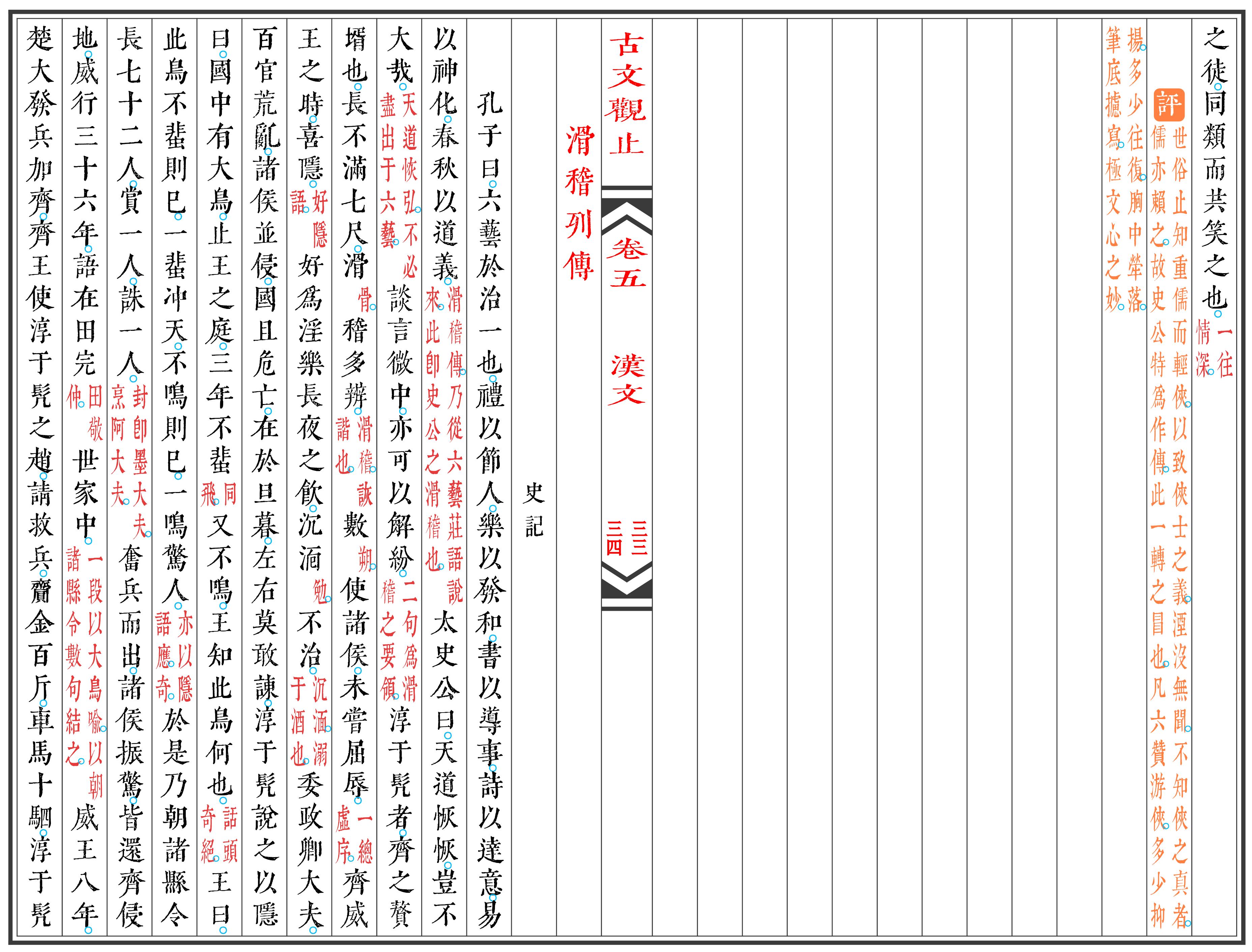 古文观止全书典藏版,古文观止影印