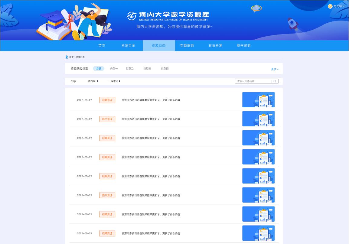 高校教学资源共享网站,高校教学资源网络服务平台