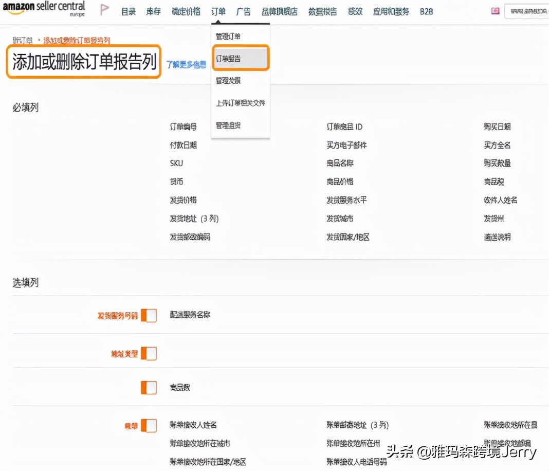 亚马逊美国站企业买家要求开发票,亚马逊企业买家要发票怎么办
