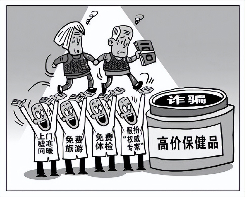 免费领保健品骗局,保健品送试用装可靠吗