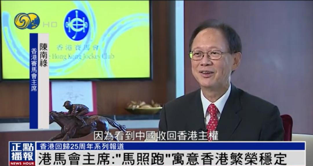 香港赛马会有哪些变与不变?“马照跑”背后有何深意?