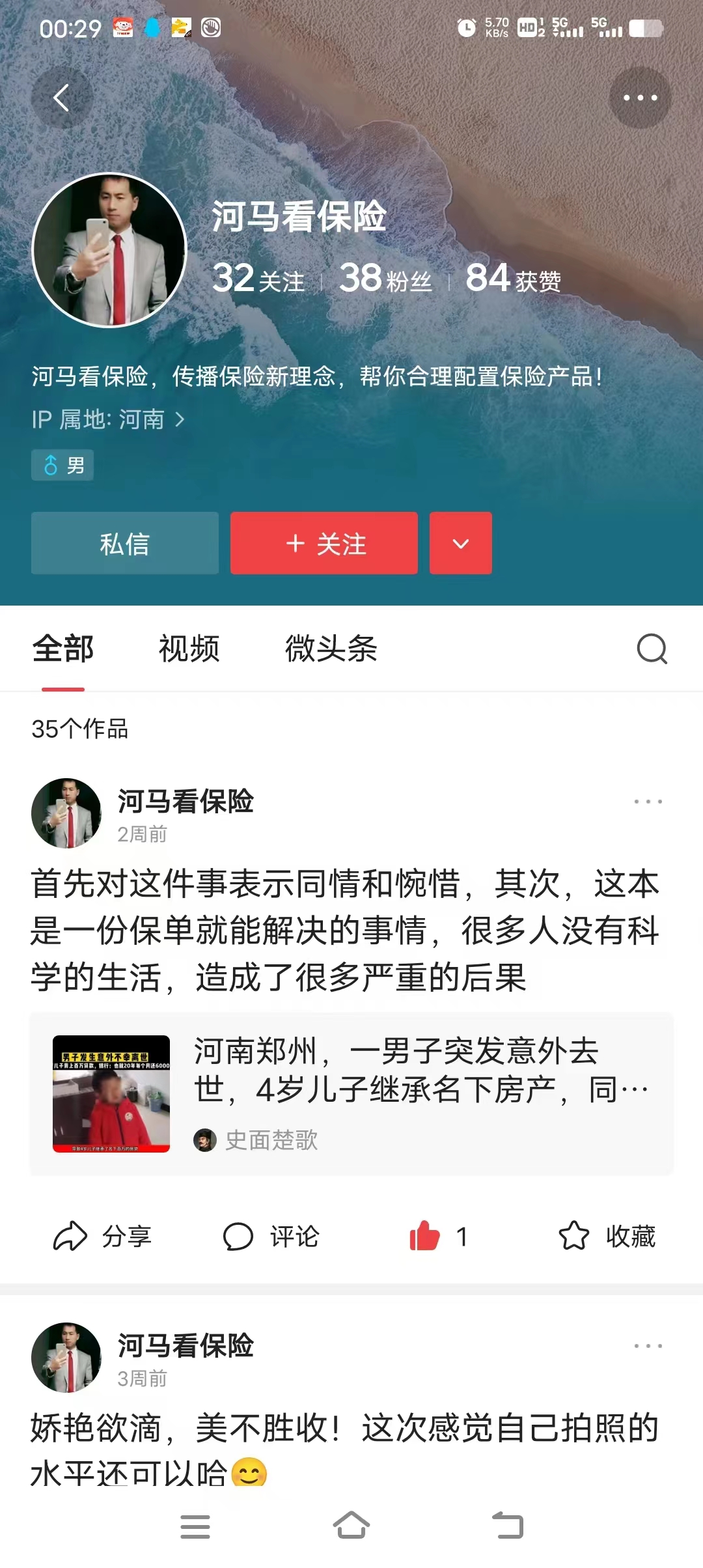 揭秘平安保险公司骗局,平安保险公司有骗局吗