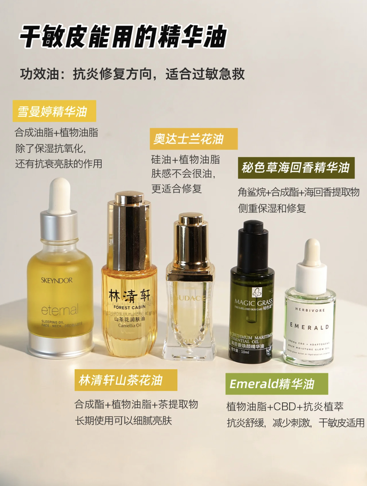 20款护肤油推荐,美容最好的精华油