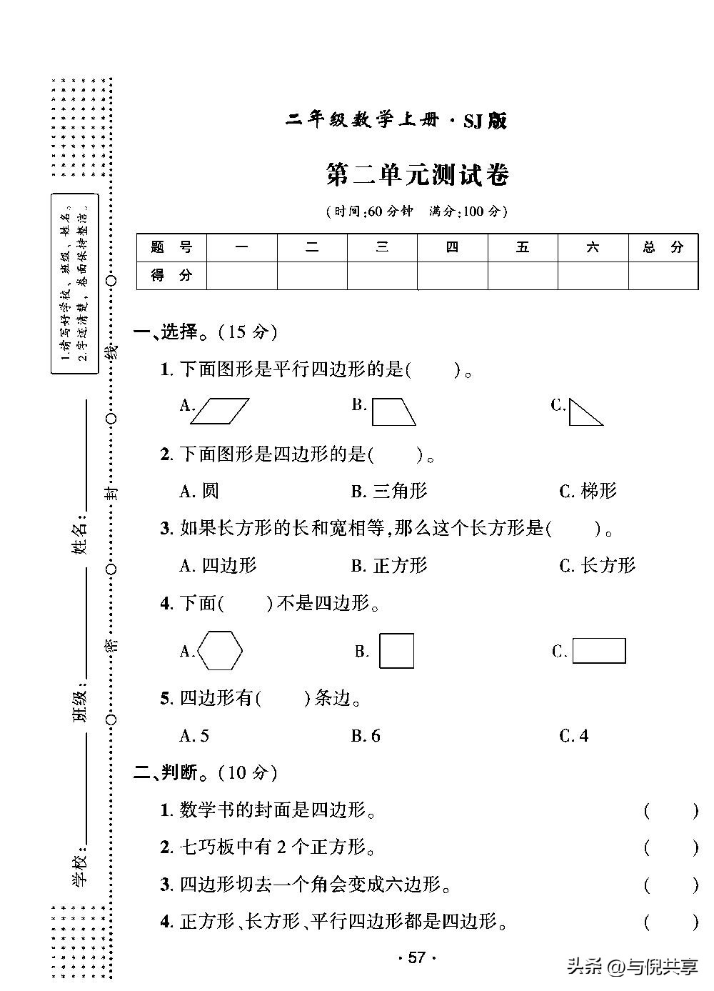 苏教版数学二年级期末试卷及答案,二年级上册数学苏教版期中测试题