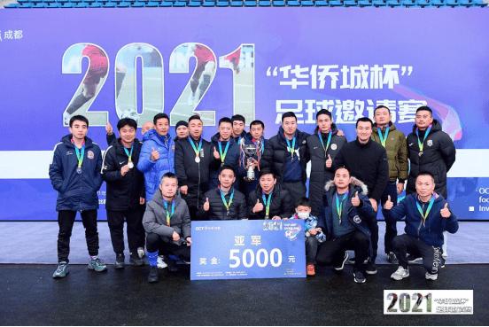 华侨城欢乐体育公园足球赛,都江堰足球邀请赛