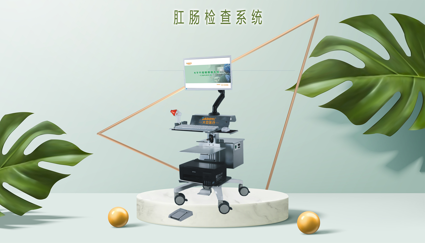 肛肠理疗仪器,肛肠检查治疗仪器