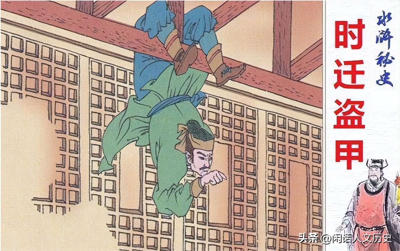 水浒传中时迁为什么排名这么低,水浒时迁是属什么生肖