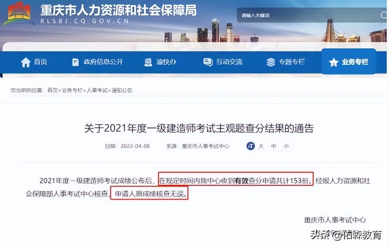 一建成绩复核有成功的吗,一建成绩复查申请复核理由
